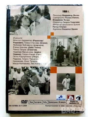 DVD "Любимец 13" - 2008г. вестник Стандарт, снимка 2 - Български филми - 56395424