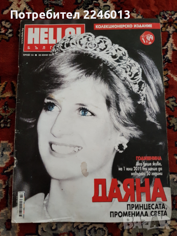 Списание Hello-колекционерско издание