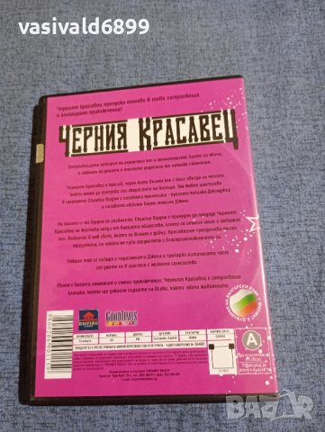 DVD филм "Черния красавец", снимка 3 - DVD филми - 41977227