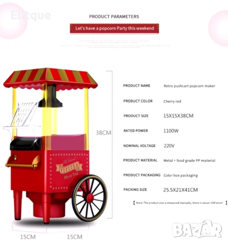 Ретро машина за пуканки – Вкусът на киното у дома, снимка 10 - Други - 52820249