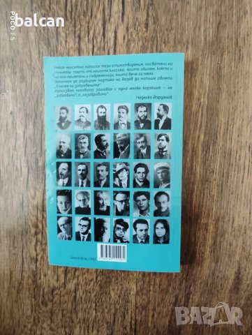 Недялко Йорданов "Епопея на незабравимите", снимка 4 - Художествена литература - 49596346