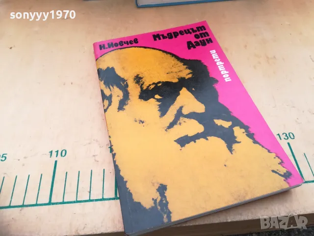 МЪДРЕЦЪТ ОТ ДАУН 1305250831, снимка 3 - Художествена литература - 50263302