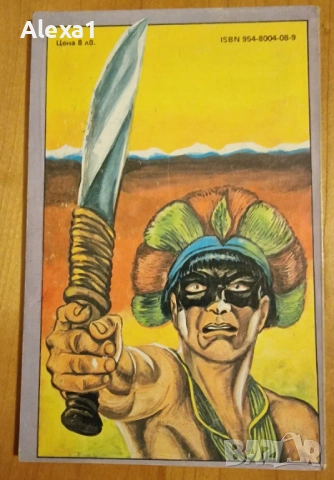 " Есперанса ", снимка 2 - Художествена литература - 53276676