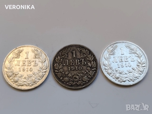 Лот Български Сребърни монети 1910 г., снимка 2 - Нумизматика и бонистика - 53134590
