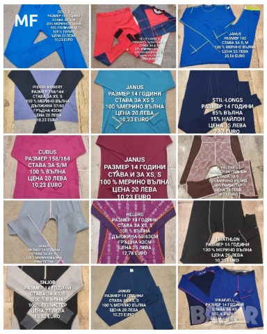 МЕРИНО ВЪЛНА ЗА ЮНОШИ