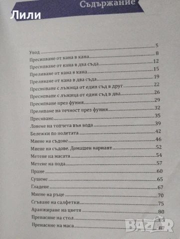 Монтесори вкъщи. Практическо обучение , снимка 4 - Специализирана литература - 51029326
