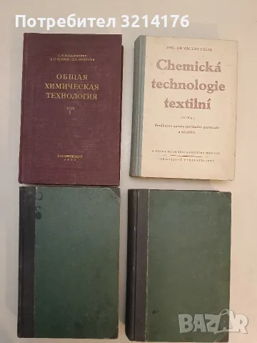 Chemická technologie textilní I. Předběžná úprava textilního materiálu a výrobků - Vaclav Felix