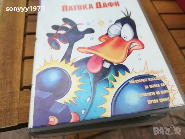 ПАТОКА ДAФИ-ORIGINAL VHS VIDEO TAPE 0505251655, снимка 5 - Други жанрове - 50165751