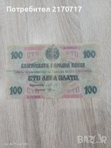 Банкнота 100 лева злато 1916 година