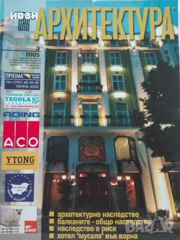 Списание "Архитектура", снимка 16 - Списания и комикси - 40372934