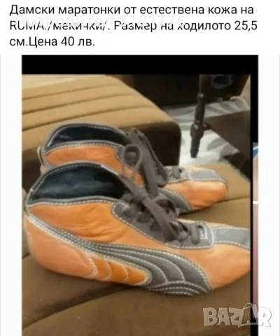 Дамски маратонки от естествена кожа /мекички/  на Puma