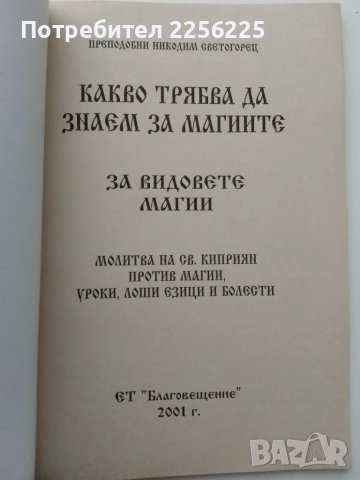 ЛОТ книги магии, снимка 2 - Езотерика - 49722553