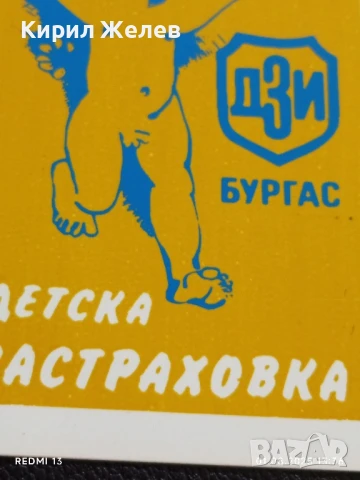 Старо календарче 91г. ДЗИ БУРГАС ДЕТСКА ЗАСТРАХОВКА ЗА КОЛЕКЦИЯ ДЕКОРАЦИЯ 50004, снимка 3 - Колекции - 51215980