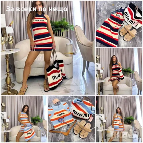 Miu Miu Комплекти Рокля + Чанта Миу Миу - Налични Различни Цветове Код D2113