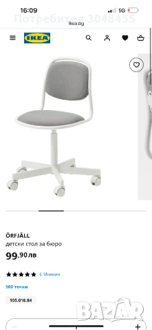 Детски стол икеа, снимка 1