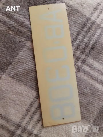 Пластмасов номер за каруца, снимка 2 - Други ценни предмети - 47654335