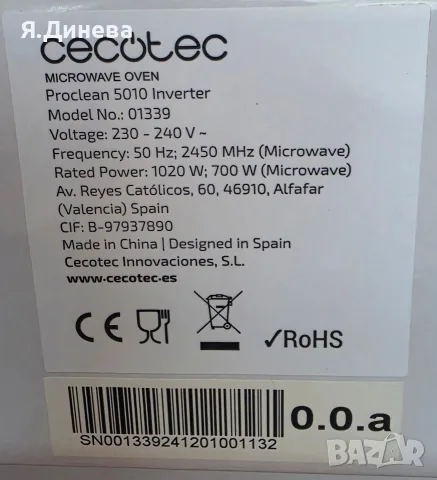 Микровълнова Cecotec 20L , снимка 7 - Микровълнови - 56114282