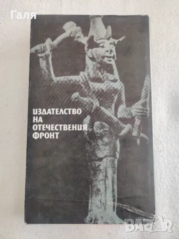 Фолклорът в стария завет, Джеймс Фрейзър, снимка 2 - Специализирана литература - 49397833