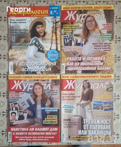 Книги и списания , снимка 5 - Списания и комикси - 53117725