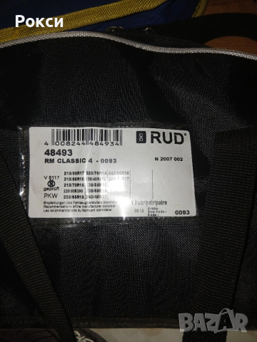 Нови оргинални вериги за сняг, снимка 9 - Аксесоари и консумативи - 51921305