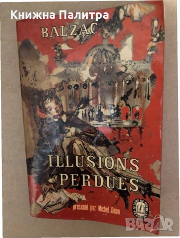 BALZAC - ILLUSIONS PERDUES, снимка 1 - Други - 36017269