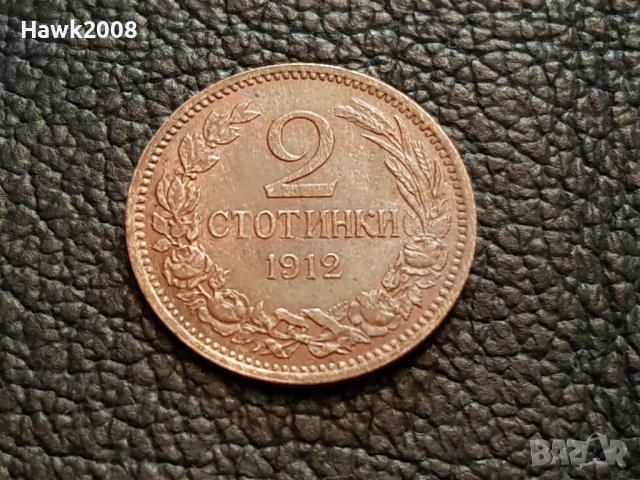 2 стотинки 1912 година БЪЛГАРИЯ монета за колекция 30