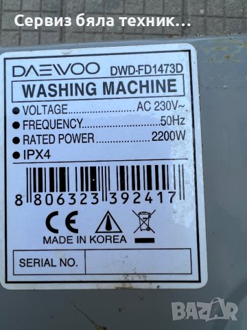 Продавам перфектен казан+барабан за  пералня Daewoo  Direct Drive DWD FD 1473D, снимка 6 - Перални - 42376381