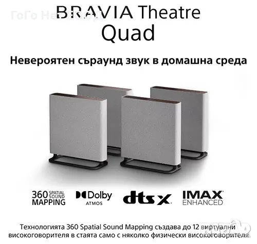 Sony HTA9M2 BRAVIA Theatre Quad Водеща система за домашно кино | 360 Spatial Sound Mapping | Dolby A