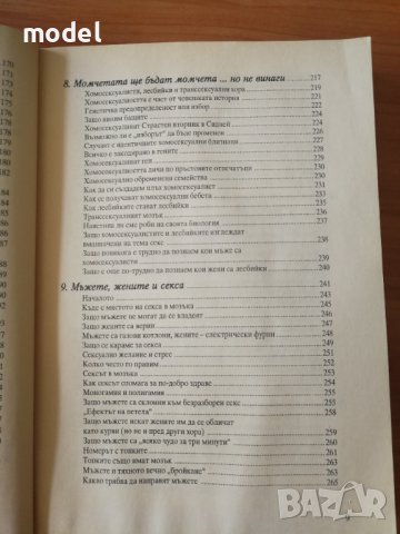 Войната за вдигнатия капак на тоалетната чиния - Алан и Барбара Пийз, снимка 6 - Други - 41637574