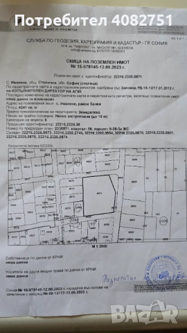 Продажба на парцел 