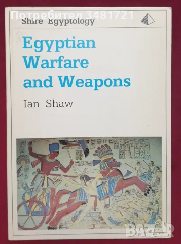 Оръжията и бойното изкуство на древен Египет / Egyptian Warfare and Weapons, снимка 1