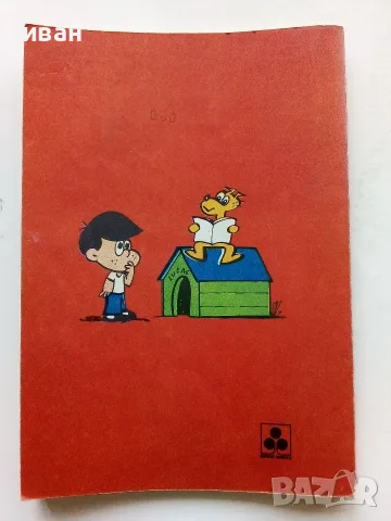 Комикси "MATOJO" - Мануел Ламар Куерво - 1981г., снимка 7 - Списания и комикси - 56326464