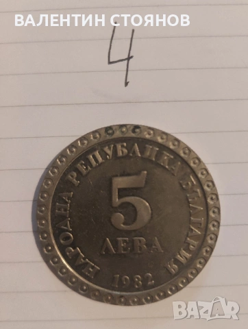 ПРОДАВАМ МОНЕТИ СРЕБРО ПРОБА 900, снимка 11 - Нумизматика и бонистика - 53653884