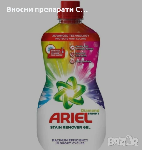 Ариел течен препарат за Петна