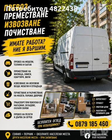 Превоз и Услуги с бус!, снимка 2 - Транспортни услуги - 56268243