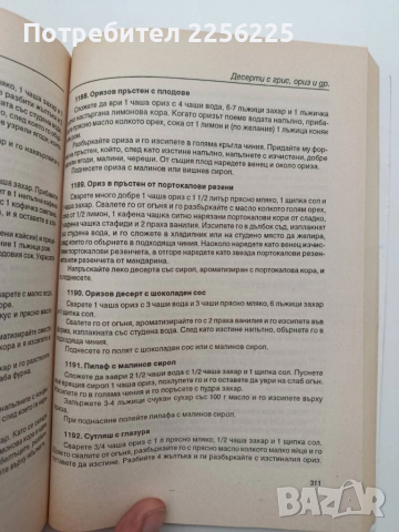 1585 от най- добрите и изпитани рецепти, снимка 9 - Специализирана литература - 52228408