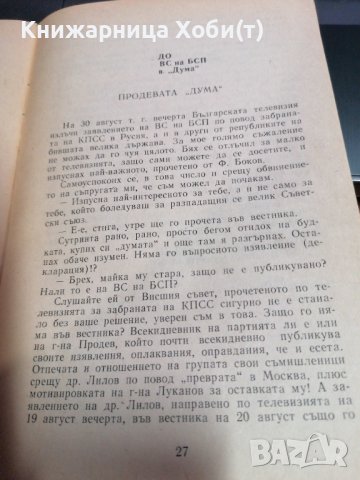 УНИКАТ - Съдбата на разгромения Съветски Съюз - Нина Андреева - Тираж 3000 Единствена бройка в Нета, снимка 4 - Антикварни и старинни предмети - 39729979