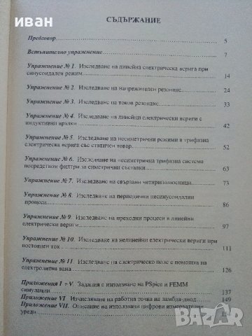 Ръководство за лабораторни упражнения по Теоретична Електротехника  - 2007г., снимка 3 - Учебници, учебни тетрадки - 39327042