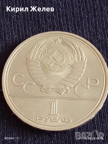 Юбилейна монета 1 рубла 1979г. СССР XXII Олимпийски игри Москва 48609, снимка 4 - Нумизматика и бонистика - 49790652