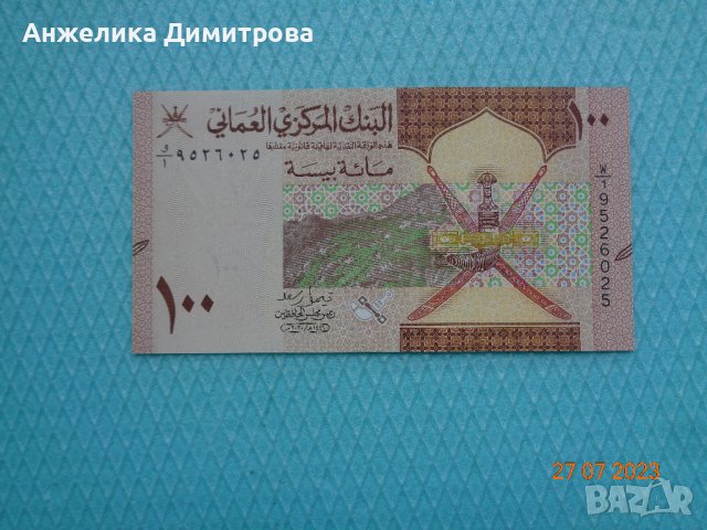 100 от байса  Оман 2020 унц, снимка 1 - Нумизматика и бонистика - 41800474