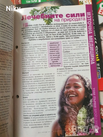 Домашна енциклопедия за здравето , снимка 9 - Енциклопедии, справочници - 53227982