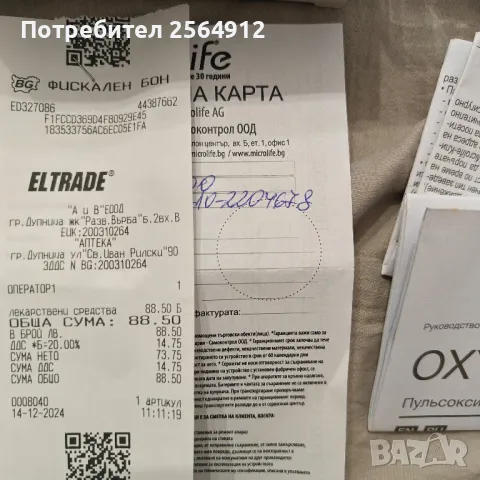 продавам пръстов пулсоксиметър, снимка 3 - Уреди за диагностика - 48406737