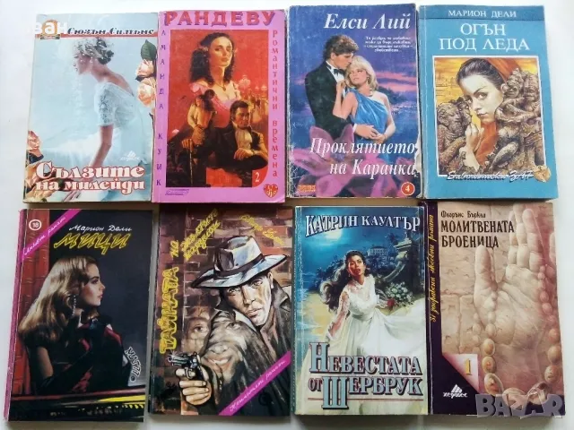 Романтични книги 16 броя