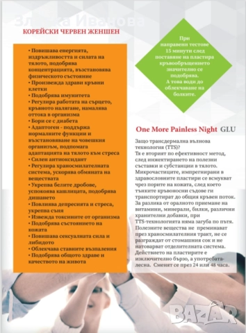 Плaстири при болки във врата ,гърба, кръста, снимка 2 - Други - 47814413