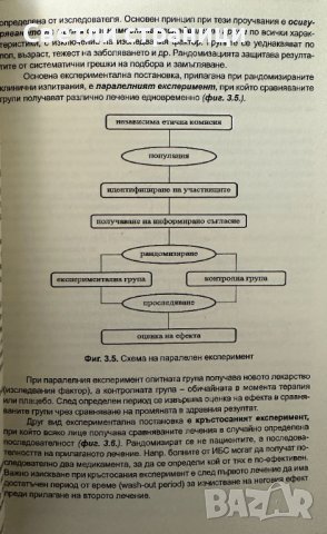 Основи на социалната медицина, снимка 6 - Специализирана литература - 41451403