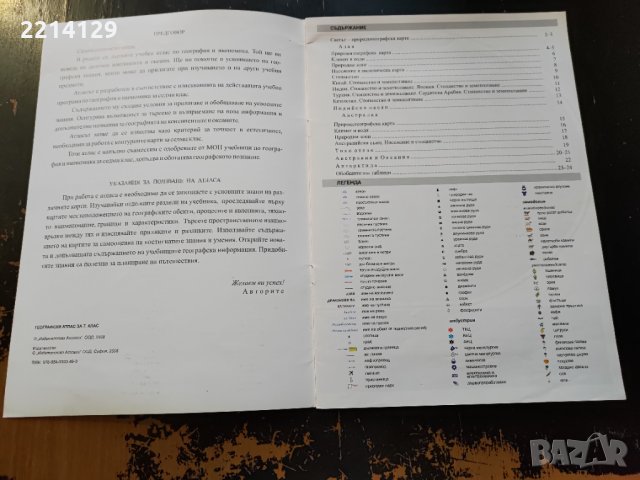 Учебни атласи, снимка 4 - Учебници, учебни тетрадки - 36009198