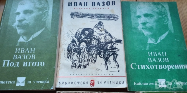 Колекция "Библиотека за ученика" тринадесет книги , снимка 3 - Българска литература - 51474796