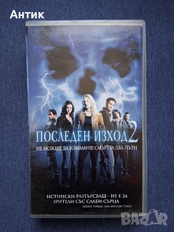 Видеокасета VHS Последен Изход 2 Трилър