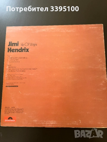 Грамофонни плочи The Beatles / Jimi Hendrix, снимка 5 - Грамофонни плочи - 53078089