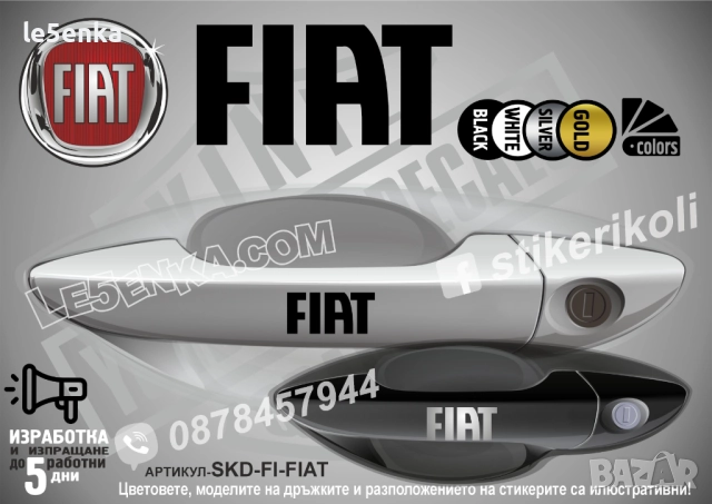FIAT Logo стикери дръжки SKD-FI-FIAT